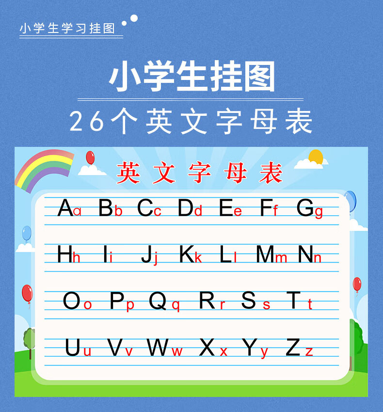 京溯源 26个英文字母表挂图小学生二十六个英文字母表汉语拼音大小写