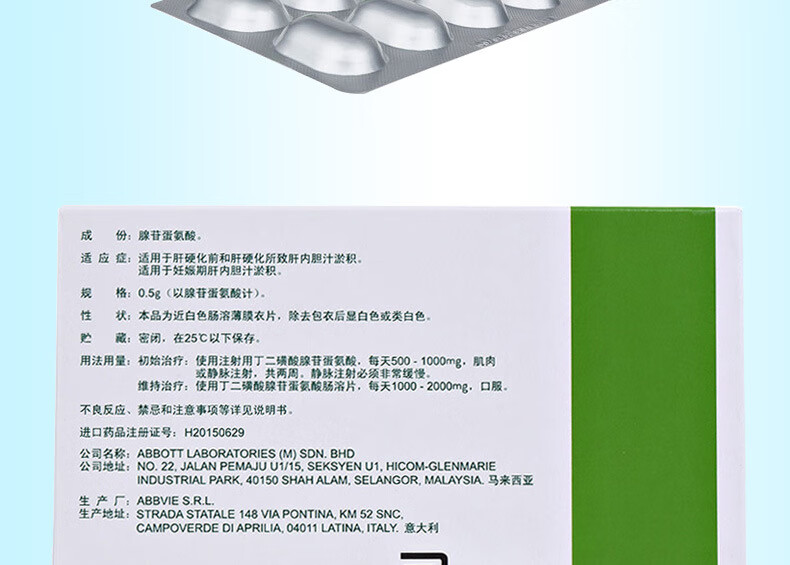 思美泰 丁二磺酸腺苷蛋氨酸肠溶片 500mg*10片 1盒装【图片 价格 品牌
