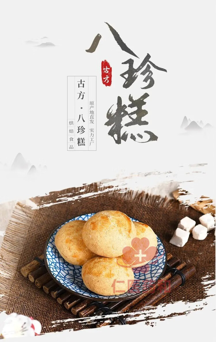 藥店直售古方八珍糕健康無糖食品糕點孕婦零食小吃零食點心美食無糖