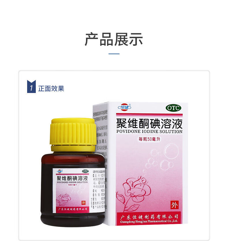 恆健 聚維酮碘溶液 50ml 真菌感染燒燙傷皮膚傷口碘伏消毒 3瓶