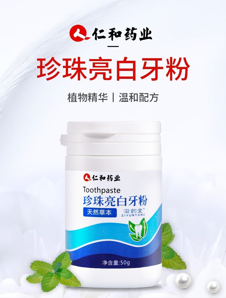 仁和珍珠亮白牙粉可配烟渍口气洗牙粉牙齿牙膏粉牙垢牙结石吸烟人群黄