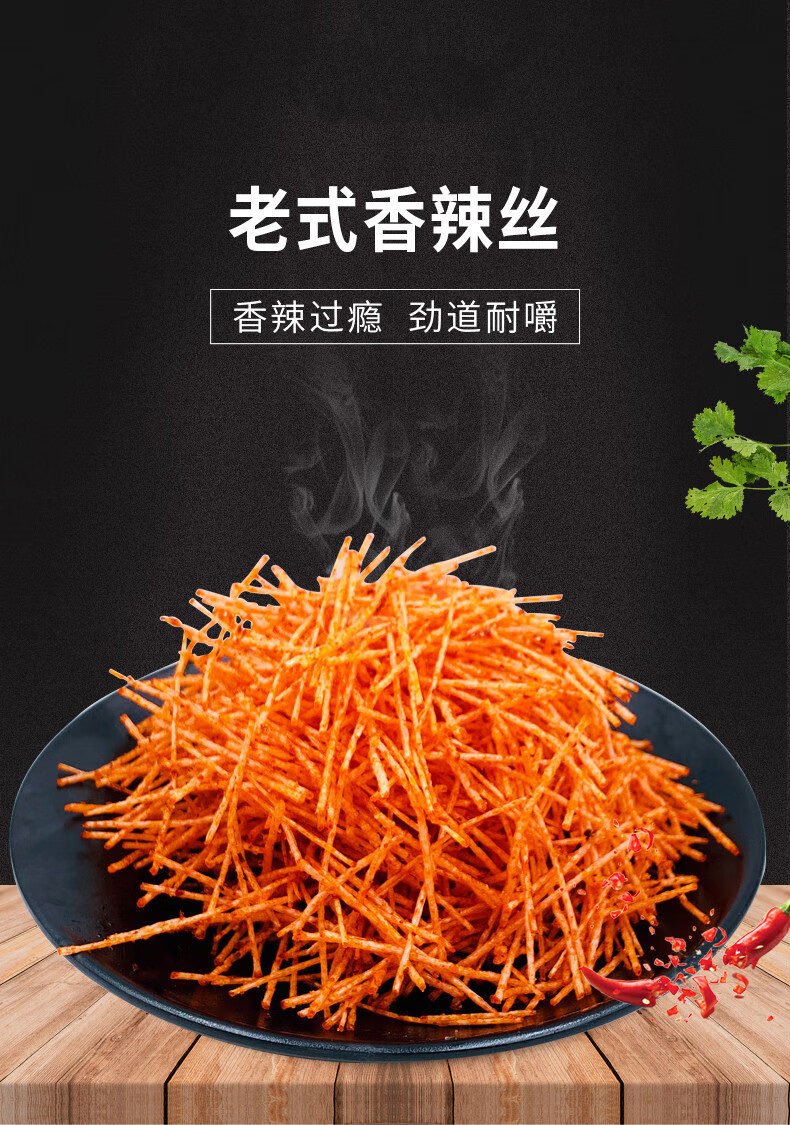 邓家老式香辣丝辣条小时候零食儿时回忆休闲小吃经典怀旧网红食品1包