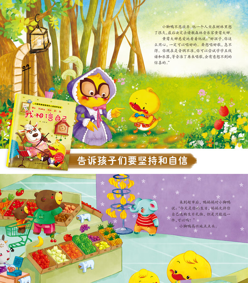 小脚丫图画书系列 幼儿绘本 儿童书籍 宝宝故事书0-1-2-3-4-5-6-7周岁