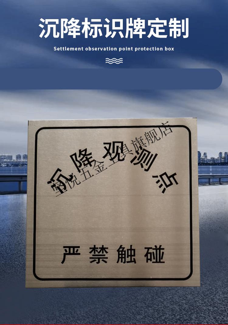 标识牌 观测牌 沉降测量标志 沉降观测点 观测 沉降监测 黑字no