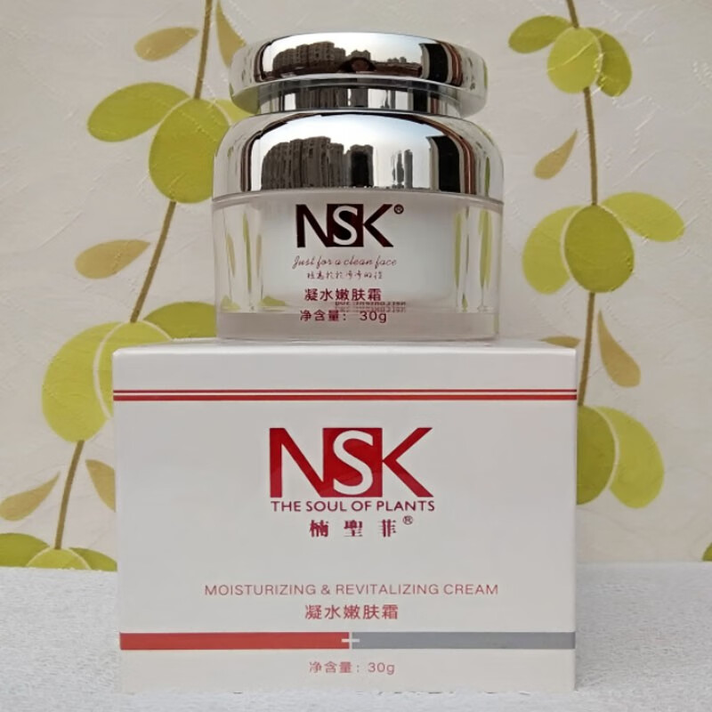 楠圣菲nsk玉珍珠雪肌膏修护霜面贴膜隔离冻干粉眼霜护肤化妆品套盒