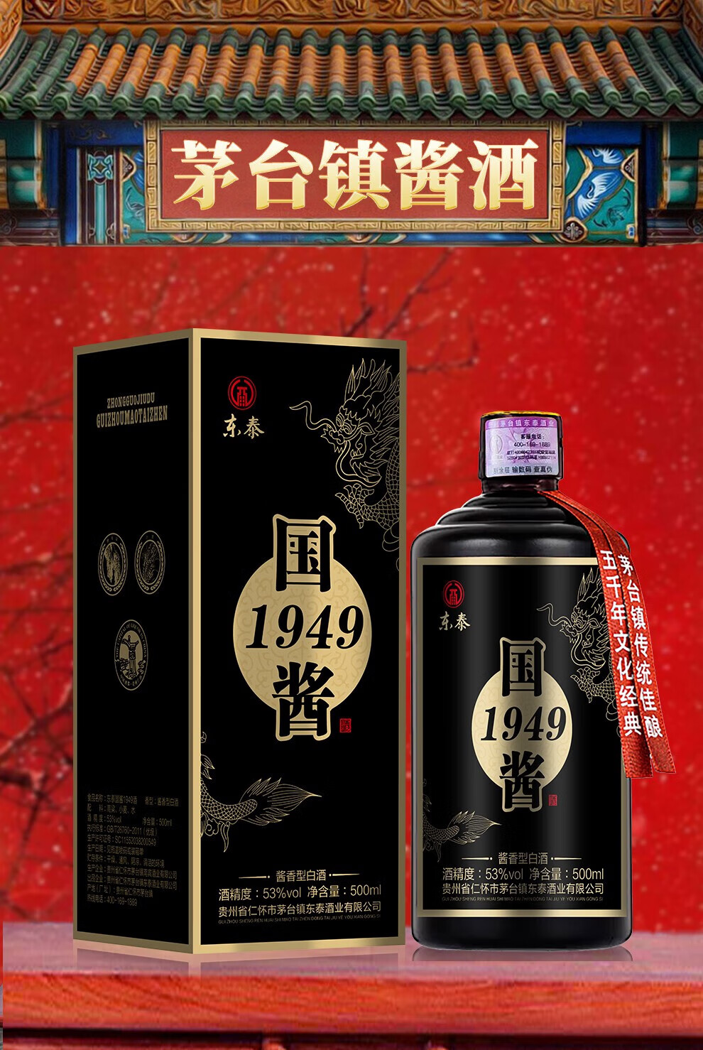 固態發酵坤沙窖藏東泰酒 國醬1949整箱6瓶(含3個禮品袋)【圖片 價格