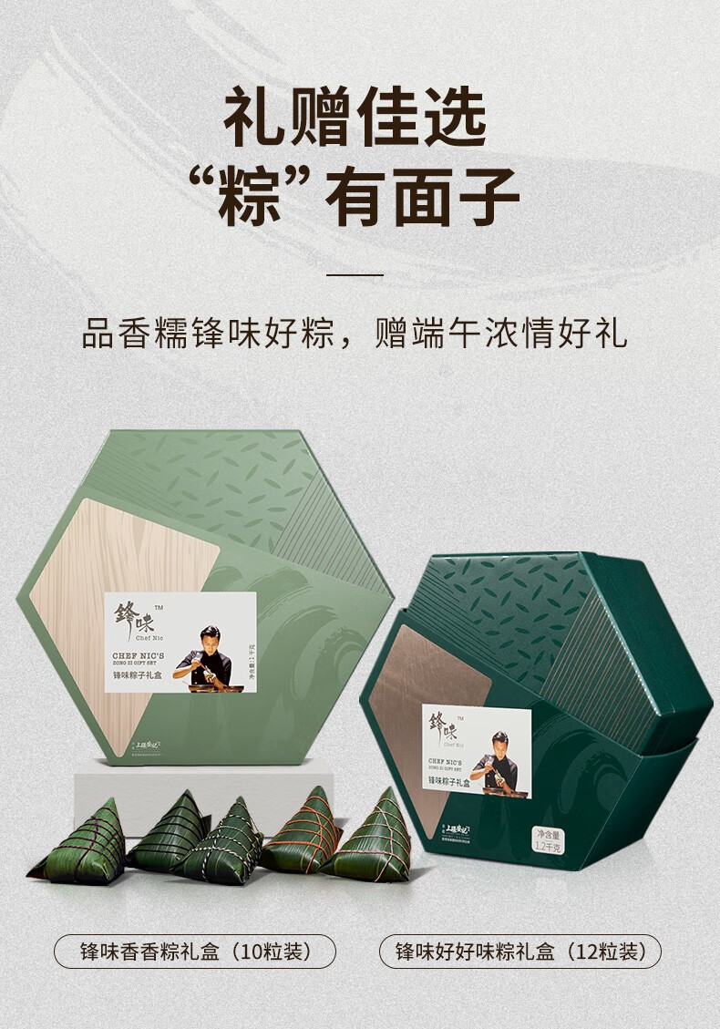 悦之品锋味系列 好好味粽香香粽礼盒嘉兴粽肉粽甜粽咸粽子端午礼品