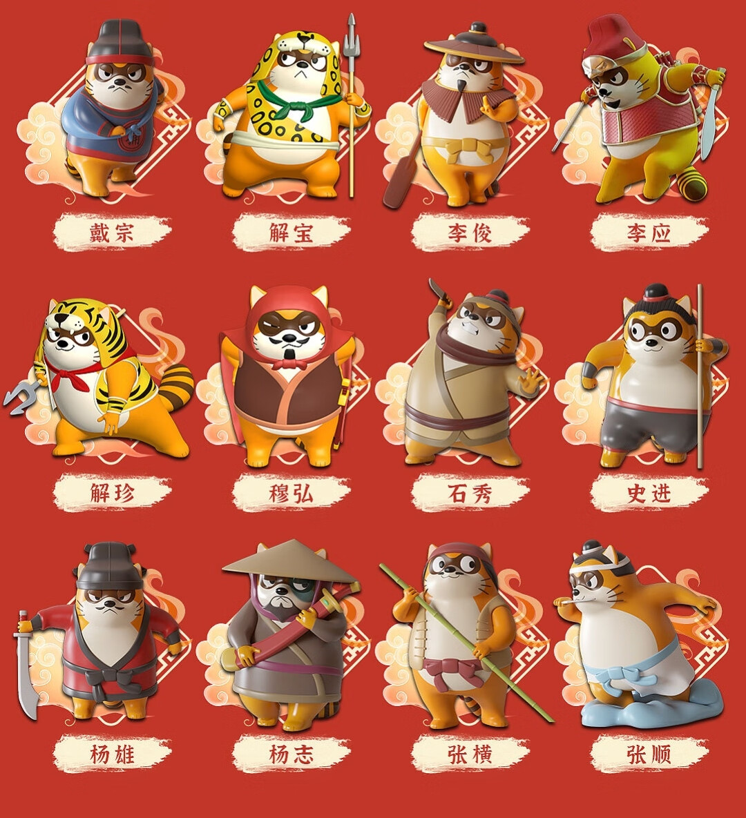 水浒传 小浣熊水浒传浣迎来战第四弹盲盒公仔 小浣熊干脆面水浒小卡