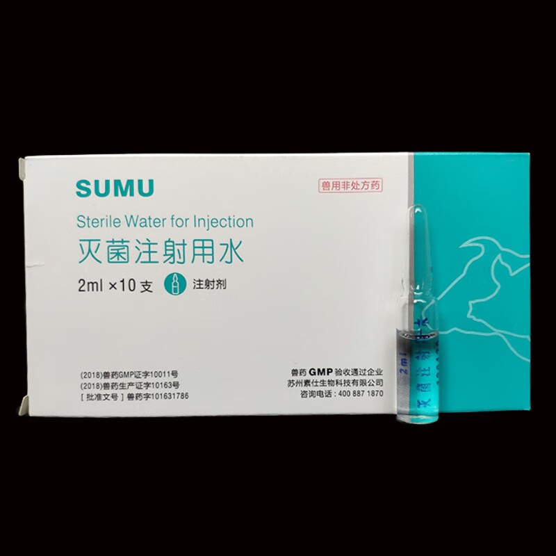 石佳shijia兽用灭菌注射用水10支装疫苗稀释液稀释粉针用蒸馏水配置