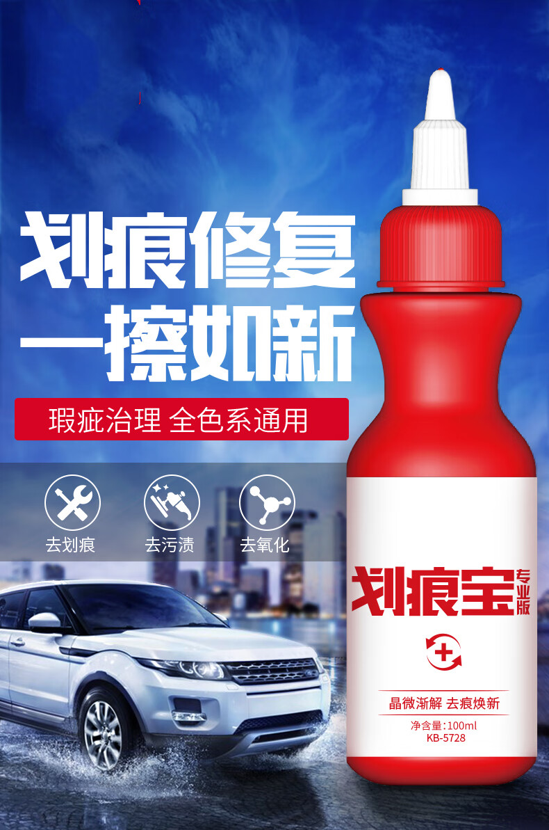 适用于汽车划痕宝修复蜡车漆面刮痕膏深度抛光液去痕研磨剂神器白色
