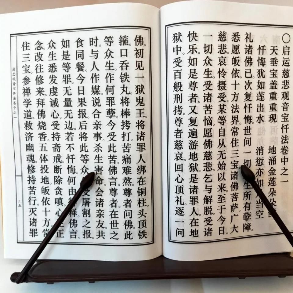 佛教用品慈悲观音宝忏 简体字易读 16开大字大本 开大字大本【图片