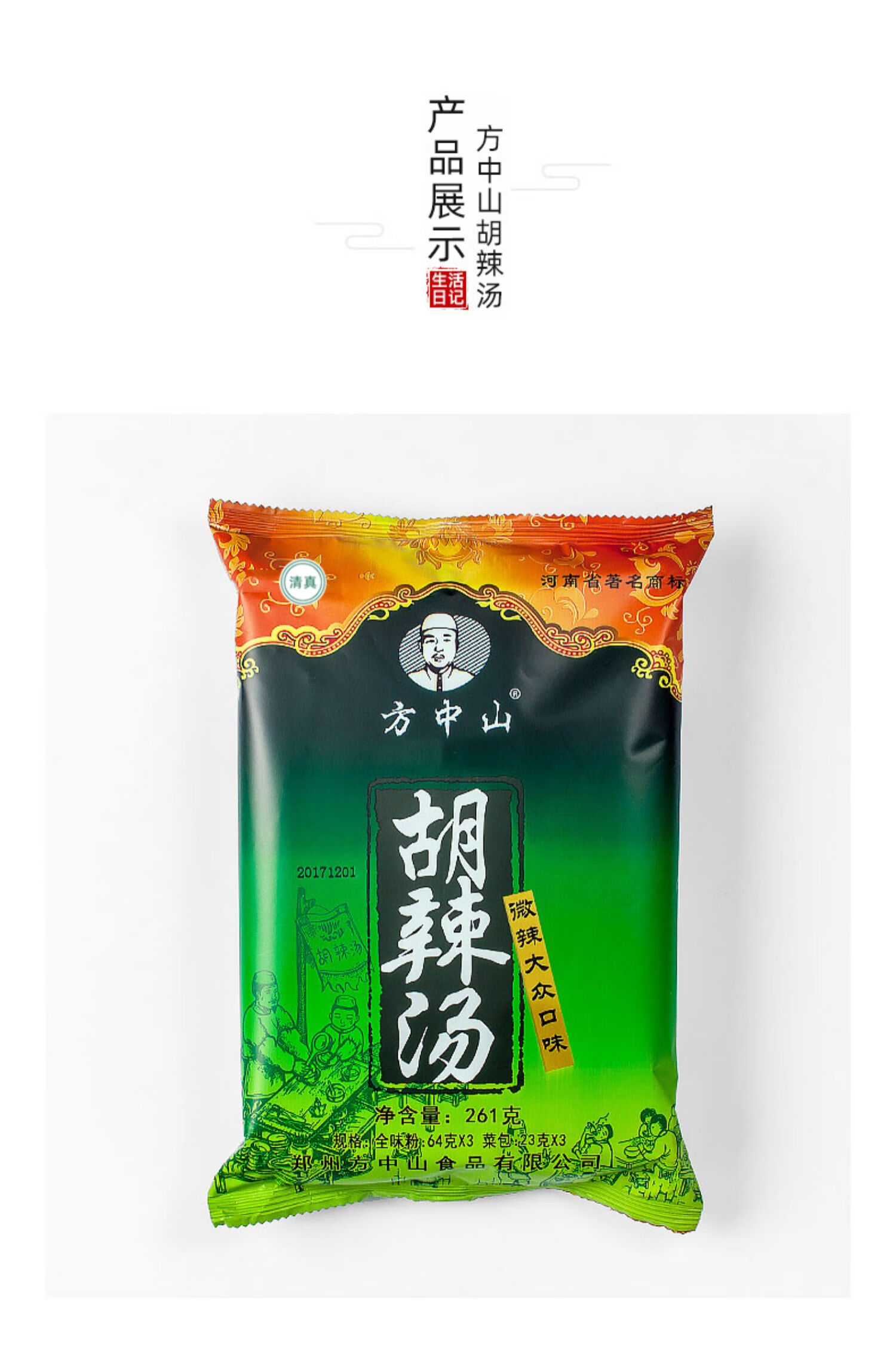 五折胡辣汤速食汤袋装微辣牛肉河南特产小吃早餐 大众味微辣【图片