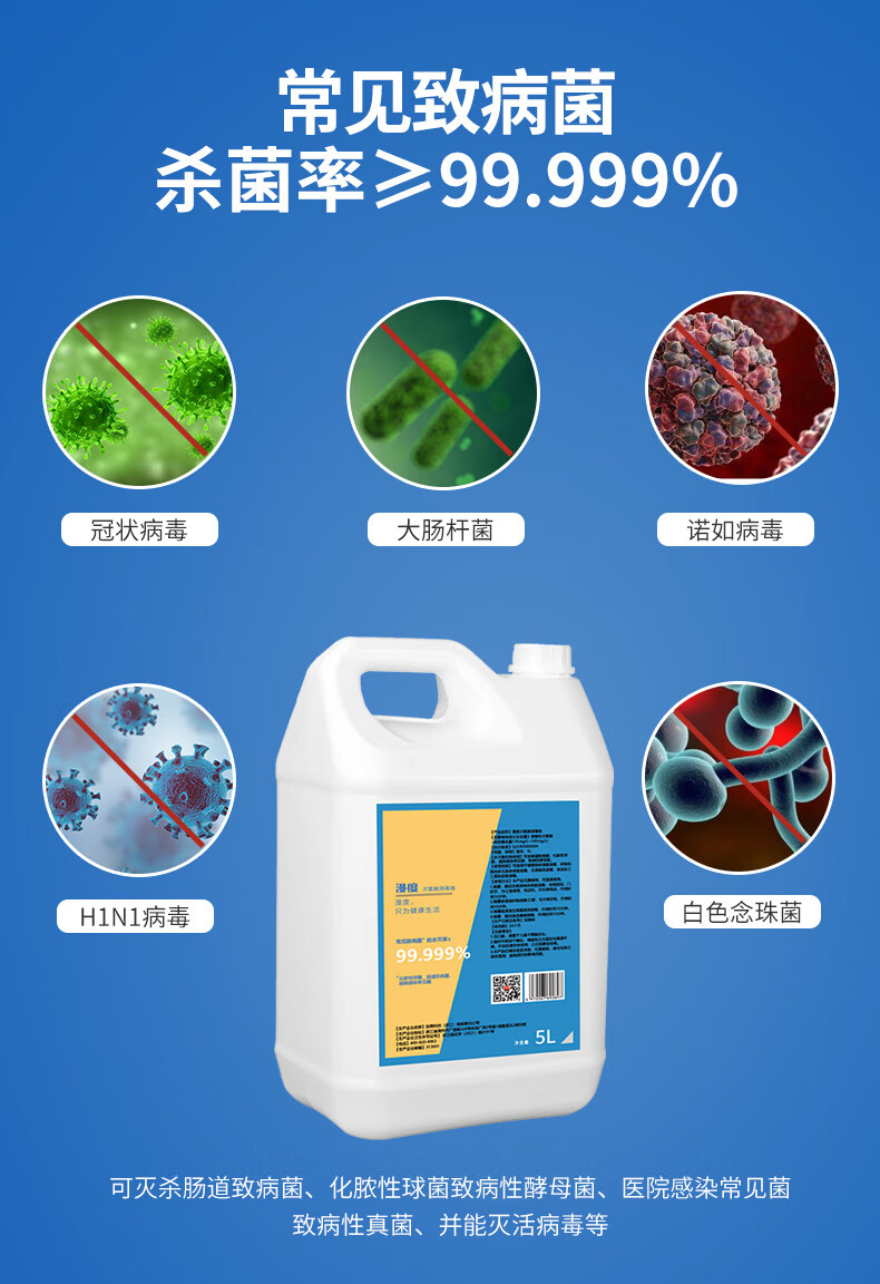 漫度次氯酸消毒液5l