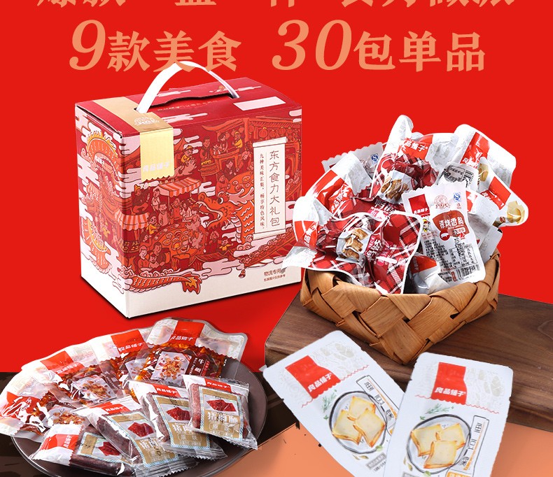 良品铺子 零食大礼包 600g 9种零食荤素搭配 共30袋 图2