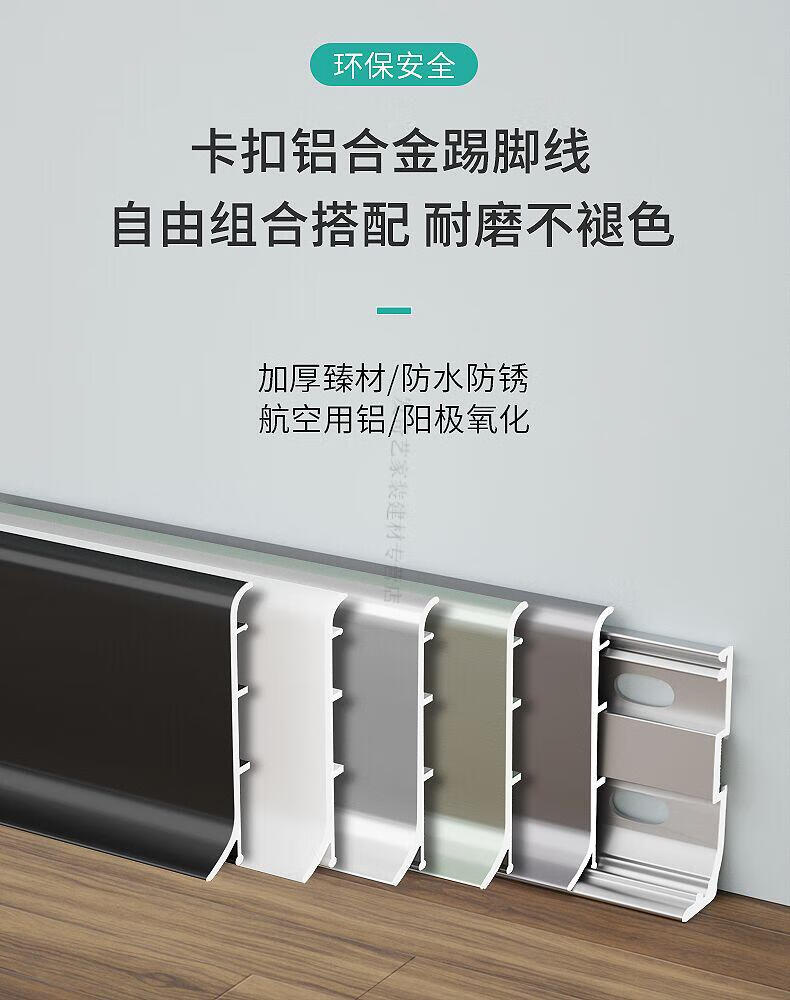卡扣式鋁合金踢腳線極窄4cm不鏽鋼地腳線6cm金屬踢腳板8cmmi td-4cm高