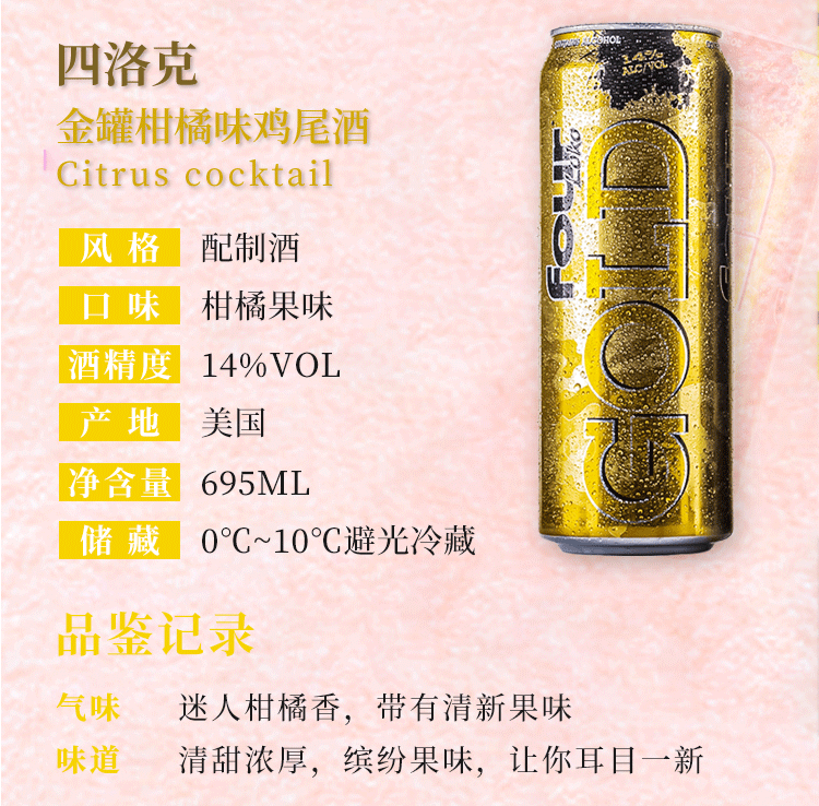 四洛克烈性酒果味啤酒斯洛克啤酒695ml6罐fourloko美国进口啤酒听装