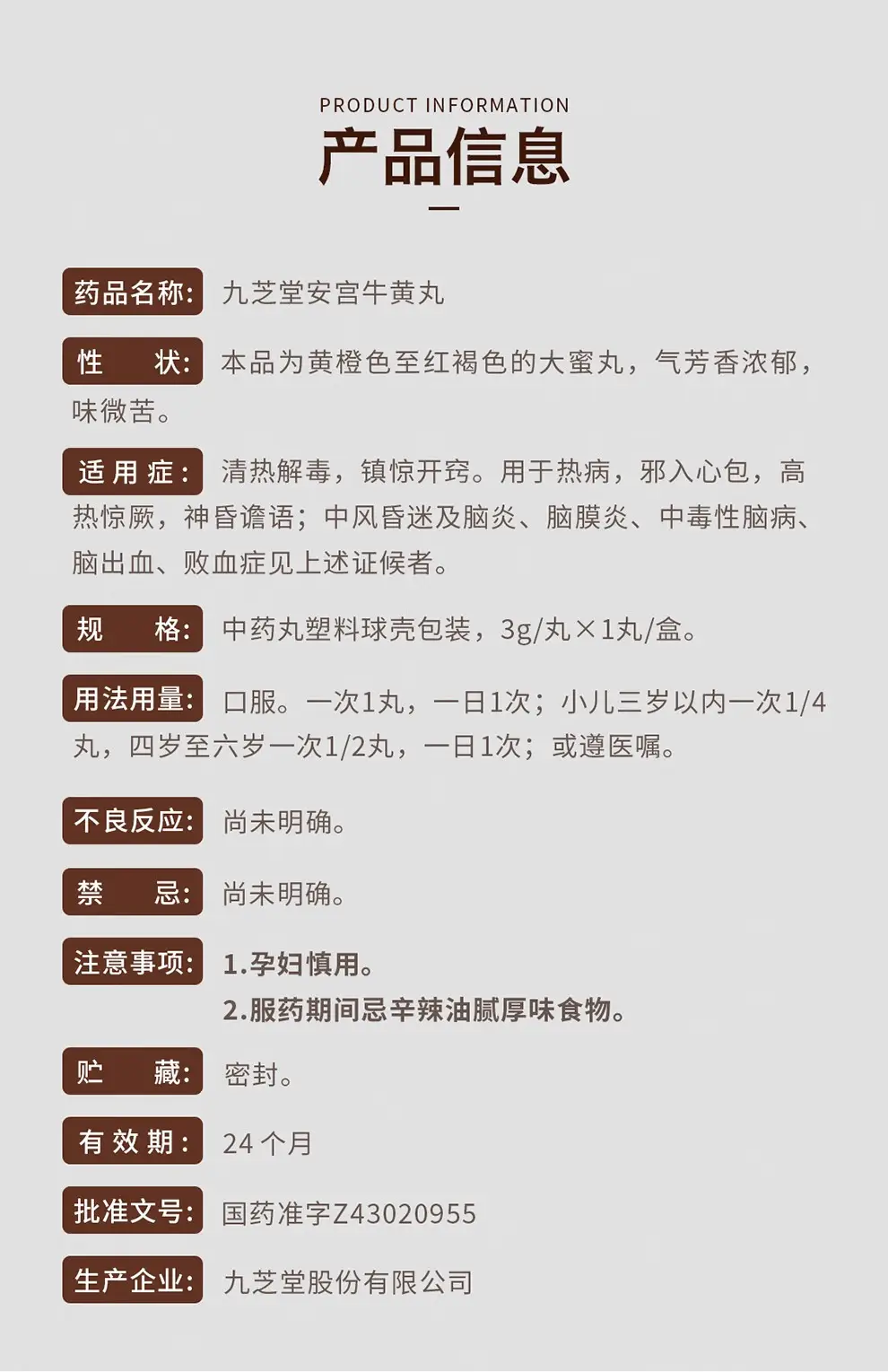 安宫牛黄丸的说明书图片