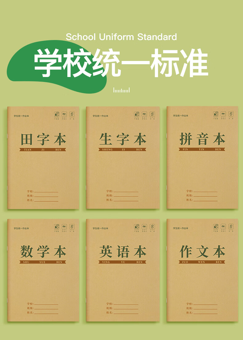 生字本拼音田字格本练字本小学生田字格一年级标准本子统一拼田拼写