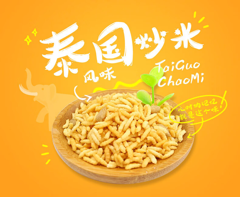 年货精选炒米泰国风味炒米500克好吃的小吃零食批发休闲食品散装混合