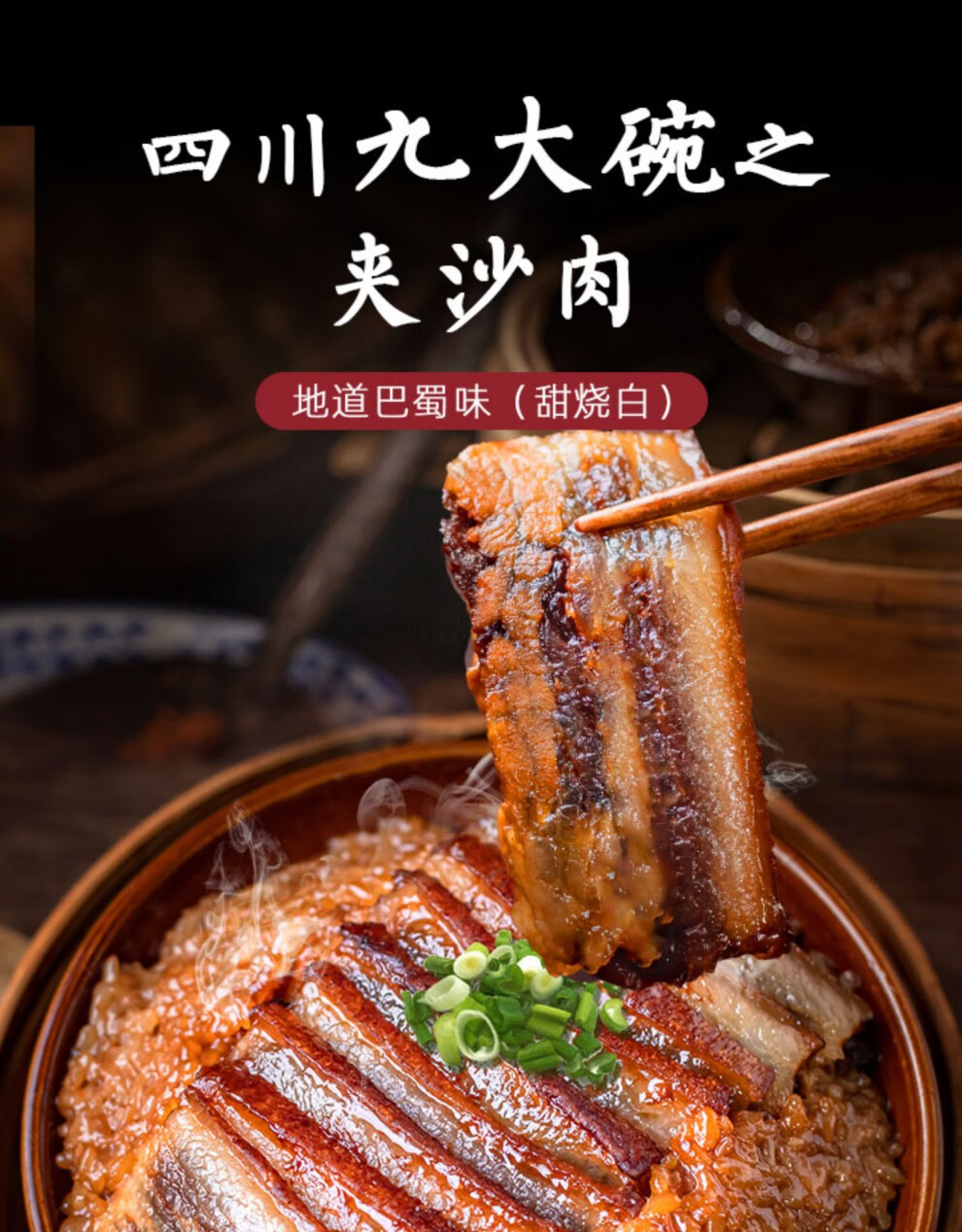 【优选】四川特产美食夹沙肉400g装甜烧白蒸菜预制菜家宴美食加热即食