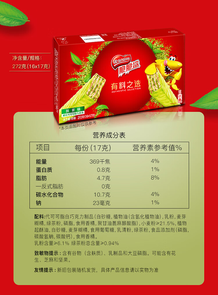 雀巢(nestle) 威化 脆脆鲨 抹茶口味 夹心饼干 休闲零食 独立包装 16