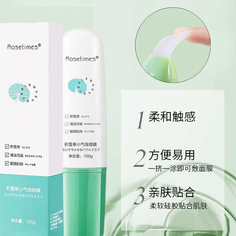Rosetimes积雪草小气泡面膜mdb自发泡清洁毛孔面膜黑头粉刺 自发泡面膜【1支装】