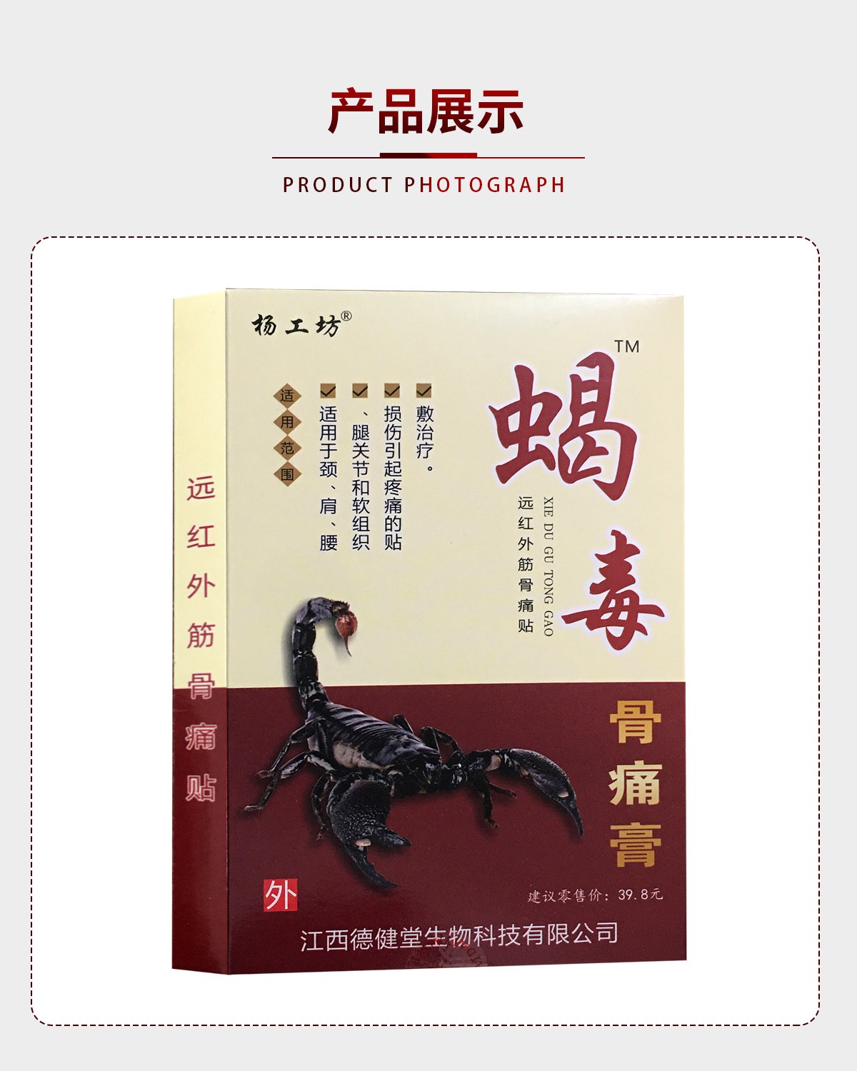 杨工坊蝎毒骨痛膏8贴肩周关节疼痛颈椎腰椎颈肩腰腿疼1盒