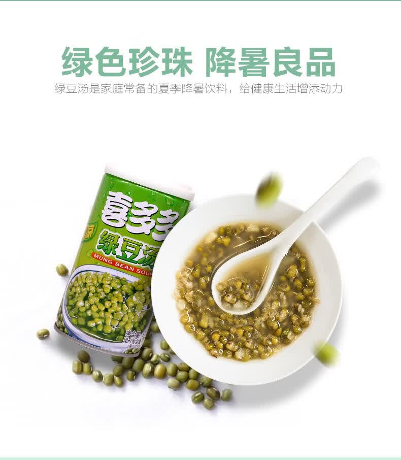 喜多多(xiduoduo) 喜多多绿豆汤罐头370g*6罐整箱夏季消暑早餐粥八宝