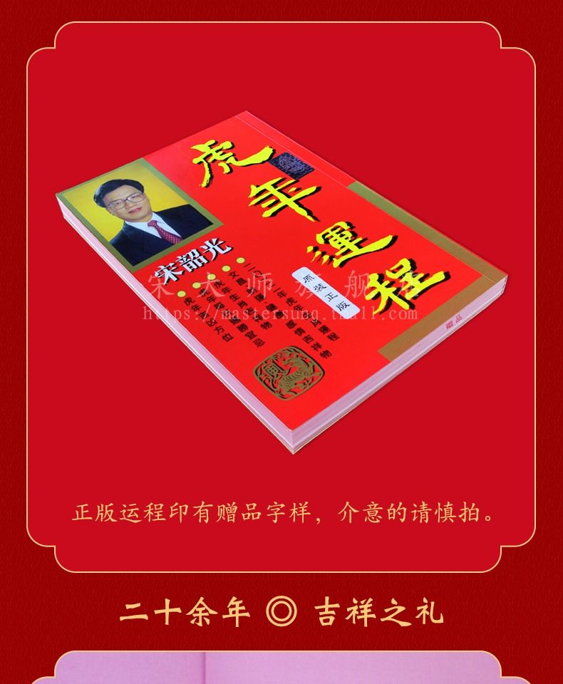 现货原装正版宋韶光2022年运程虎年运程十二生肖流年运势通胜书宋韶光