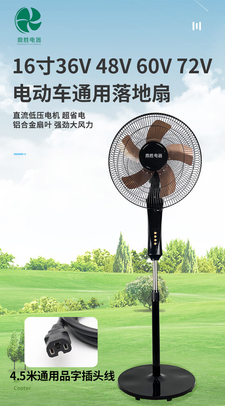 适用于48v电风扇电动车风扇36v60v72v电瓶风扇两轮车三轮车电风扇16寸