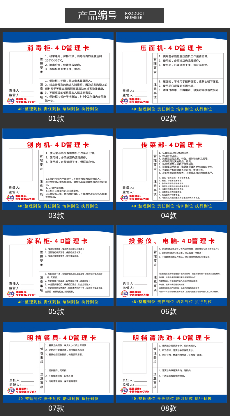 4d管理卡餐饮学校食堂酒店厨房冰箱4d责任标识指示牌凉菜配菜包席蒸菜