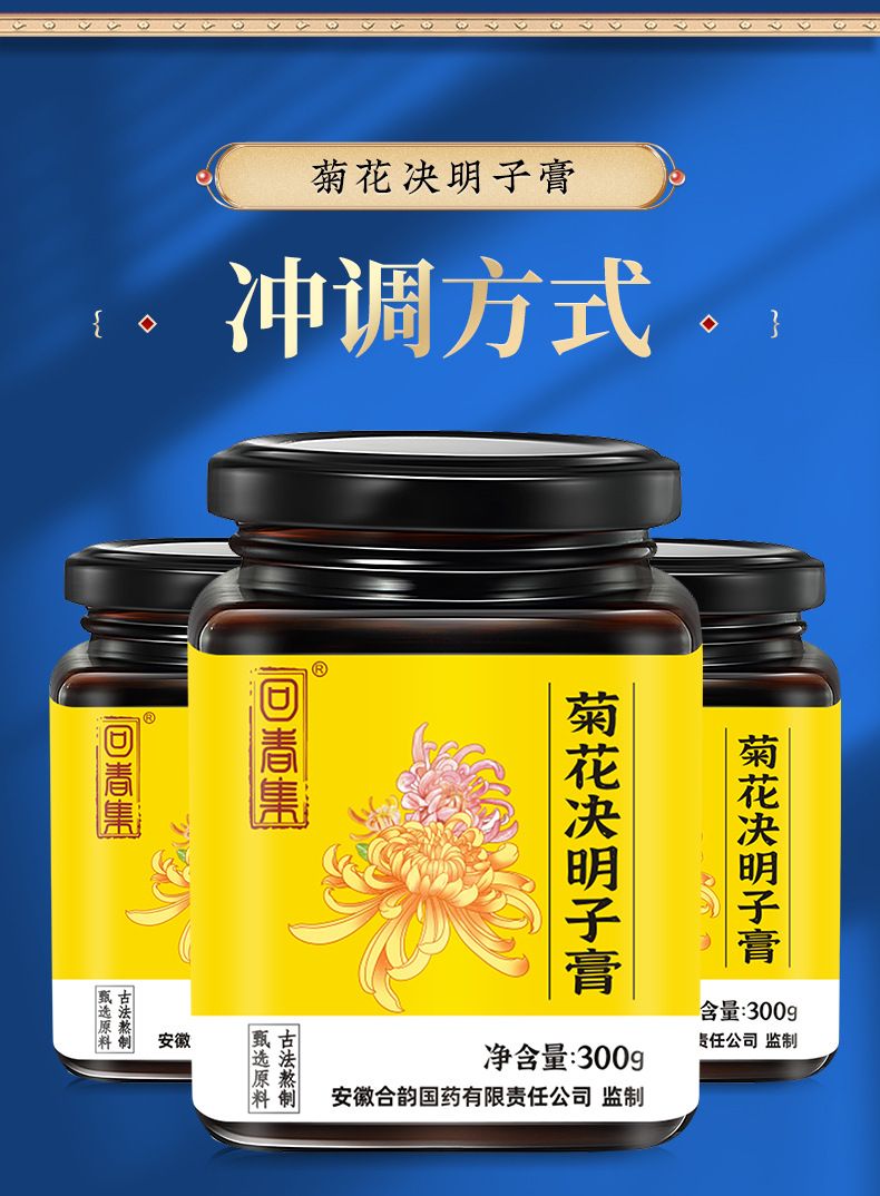 菊花决明子膏滋膏方男女即食益甘熬夜牛蒡膏自然草本精华萃取