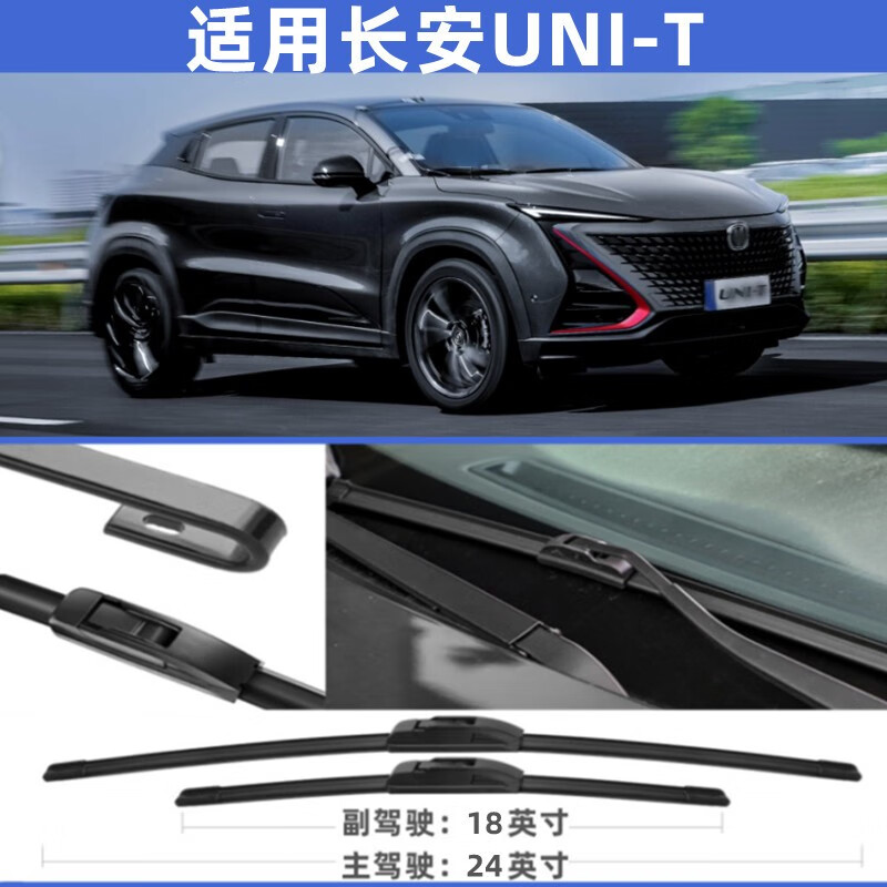 汽车用品旗舰店商品编号:10042172852124商品名称:适用长安unit雨刮器