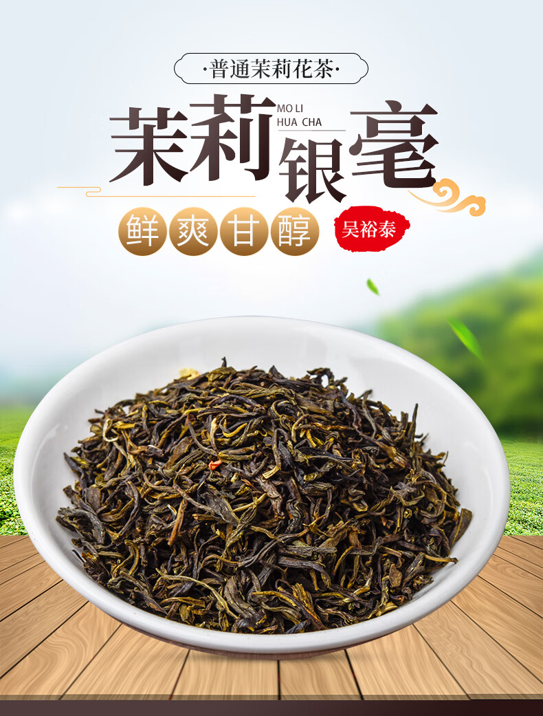万圣节娃哈哈 北京茉莉花茶高碎茶芯茉莉银毫散装袋装茶叶花茶送礼