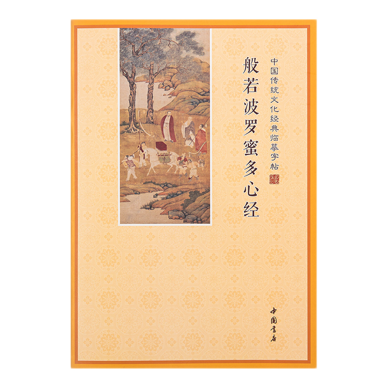 心经全文注音-心经全文注音版合集