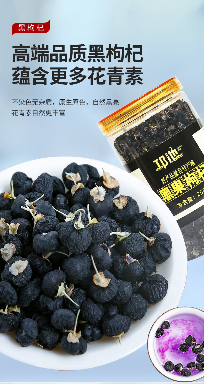 邛池 黑枸杞 宁夏黑果枸杞子免洗食补干货250g罐装【图片 价格 品牌