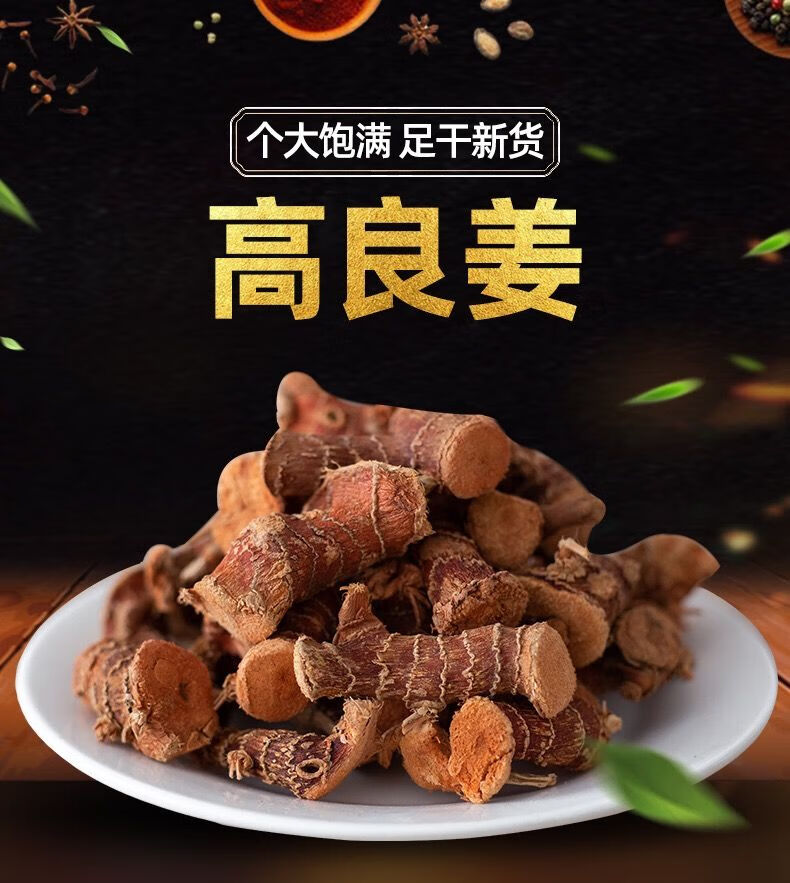 良姜新鲜高良姜/小良姜广西姜片香料炖肉卤料火锅底料调料 高良姜500