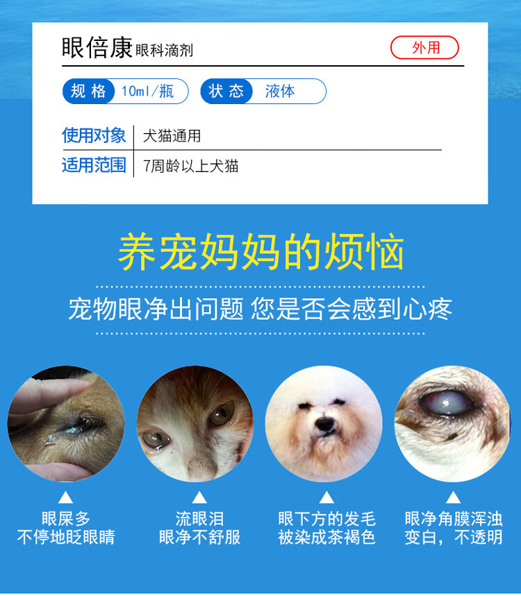 顺丰快递埃尔金眼倍康宠物眼液水滴眼液10ml清洁止痒充血红肿狗滴眼液