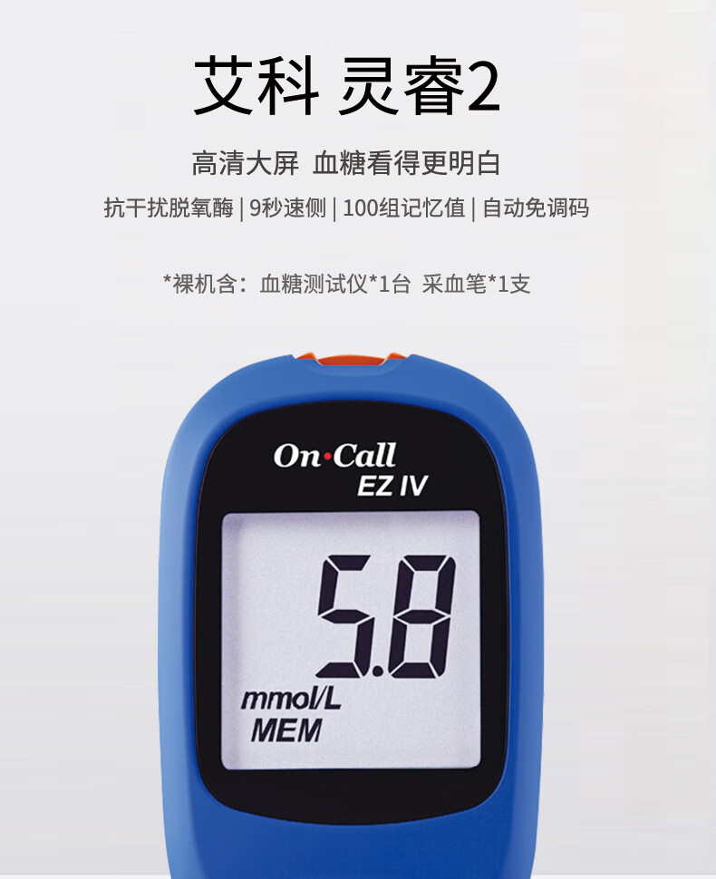 艾科艾科灵睿2血糖仪