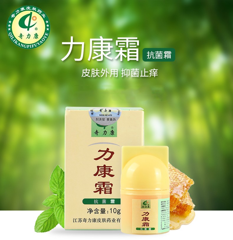 【京选好货】奇力康 力康霜10g黄盒 阴囊潮湿皮肤痒成人痒涂抹乳膏男
