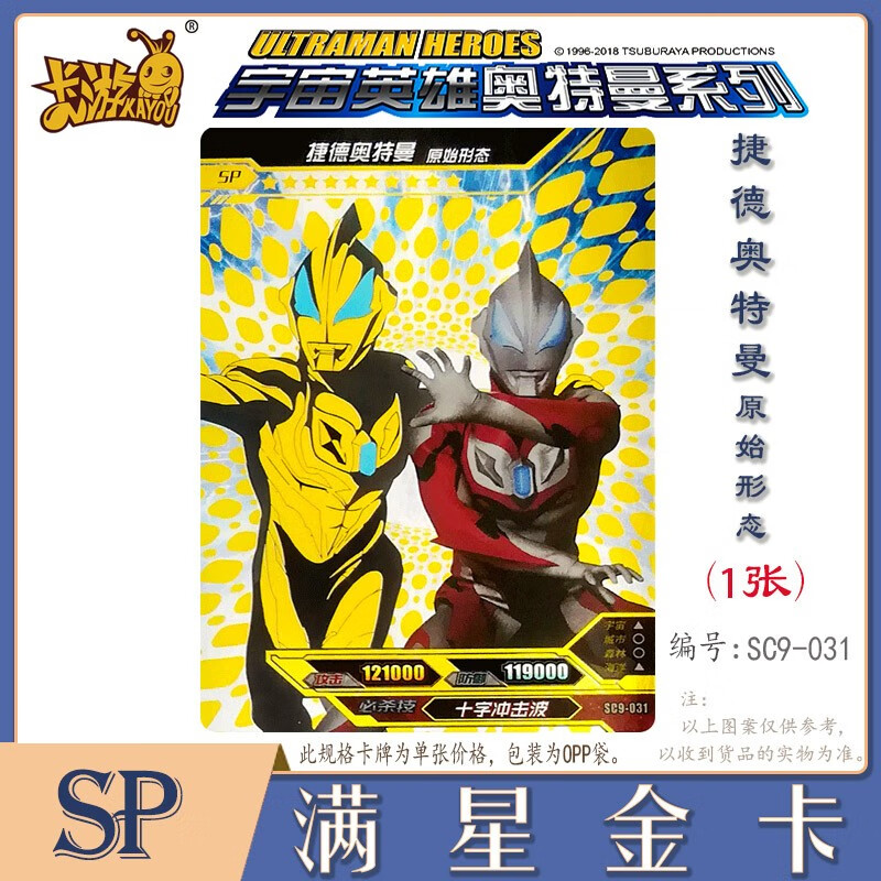 sp捷德奥特曼1周年p19-9【图片 价格 品牌 报价】-京