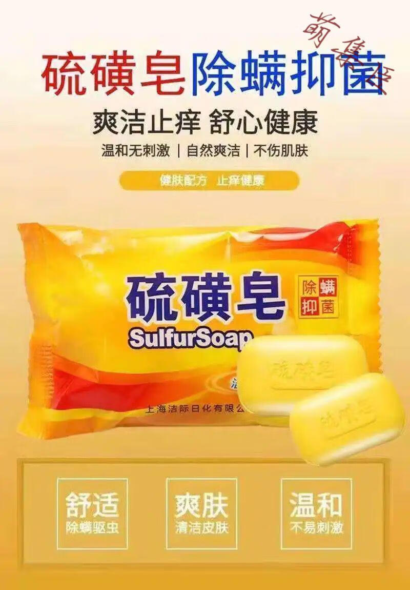 牛黄香皂上海硫磺皂螨虫沐浴香皂去洗脸背部净痘螨洁面硫黄5块装