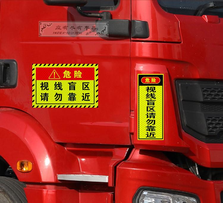 适用于反光贴大货车卡车车门视线盲区请勿靠近挖机吊机车身贴贴纸车贴