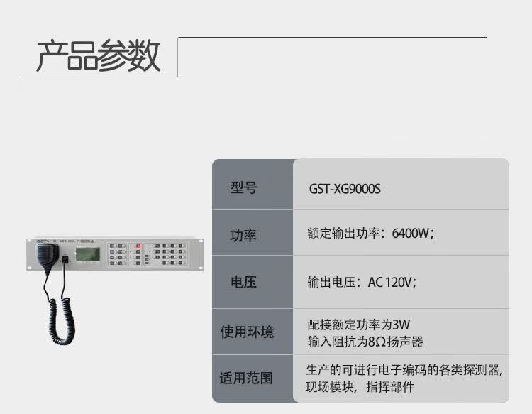 海湾消防应急广播设备gstxg9000s