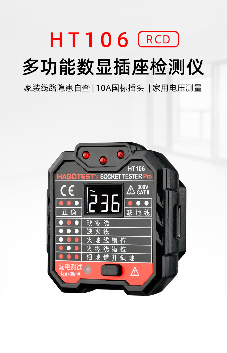 habotest华博多功能数显插座测试仪电线漏电电工地线检测仪线路测电仪
