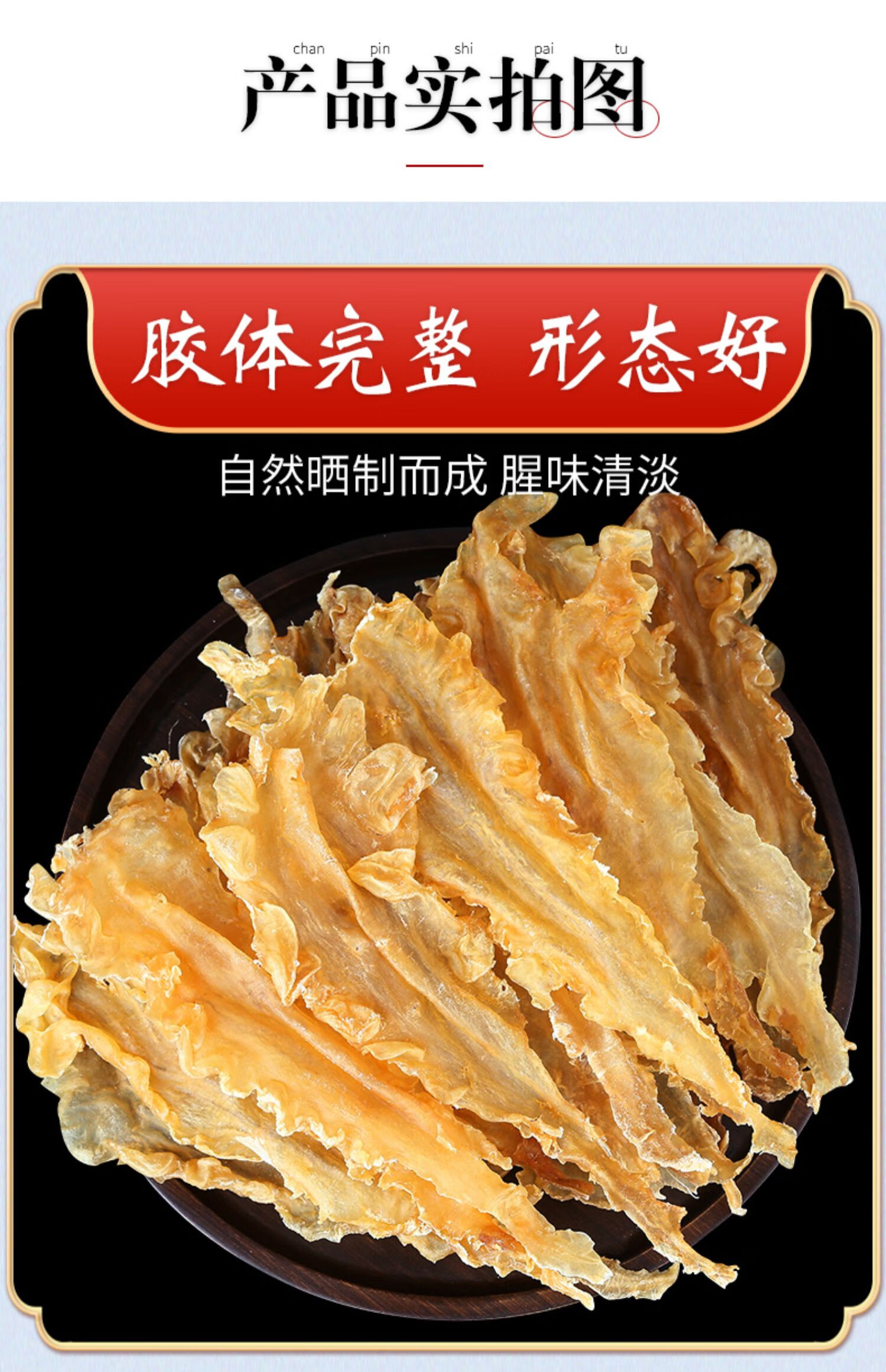 花胶鱼胶干货深海黄花鳕鱼胶鱼泡鱼肚鳔孕妇滋补礼品盒l级35头鳕鱼胶