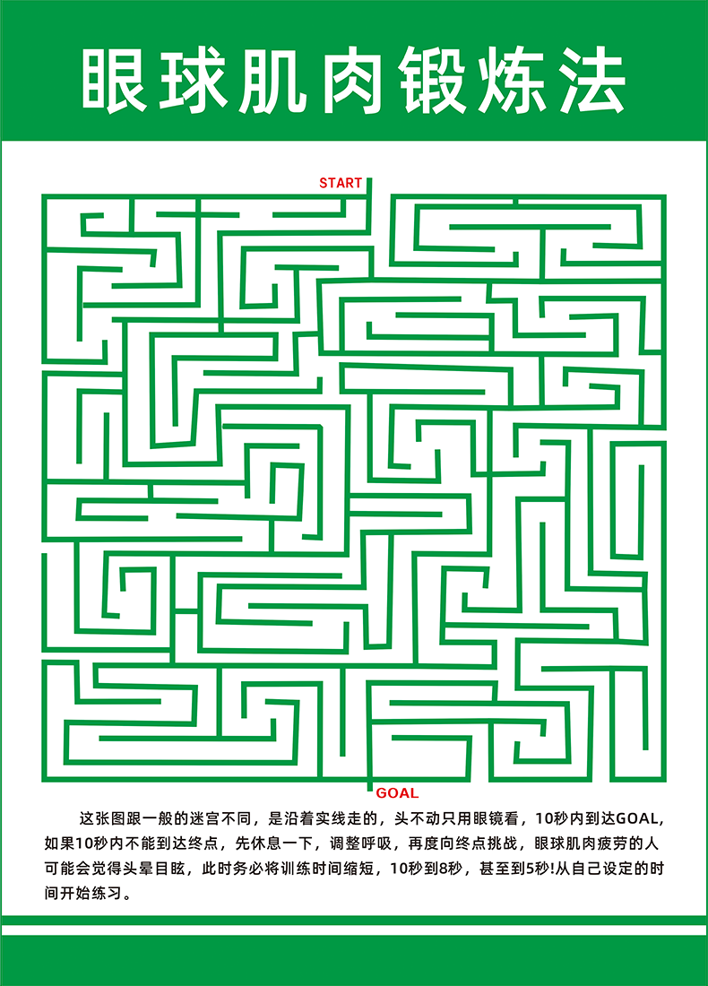 视力训练图远视表眼肌训练运动增视图眼操自粘墙贴纸 眼肌运动训练图