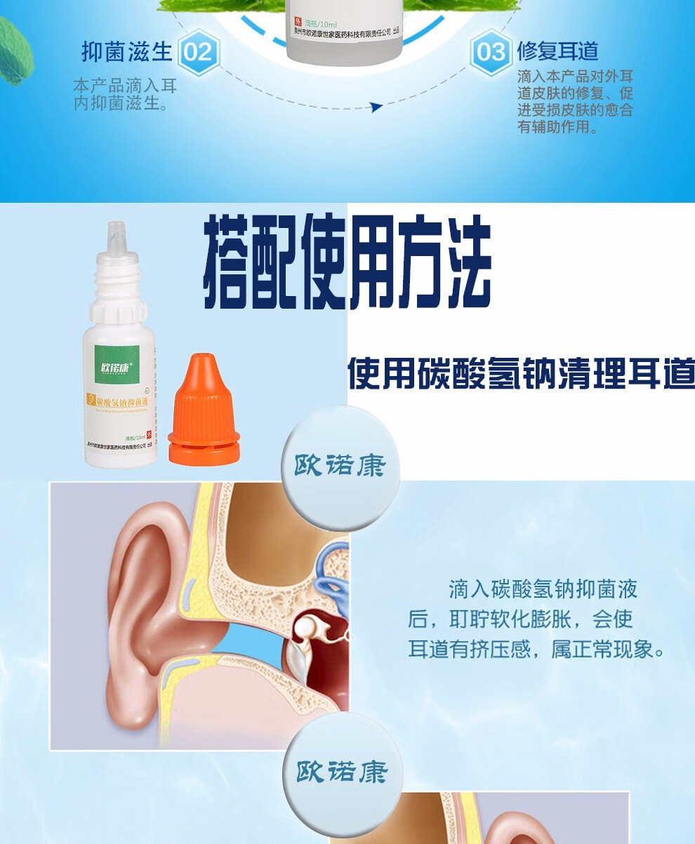 欧诺康 硼酸酒精滴耳液人用耳屎软化耵聍水外耳道4%碳酸氢钠成人耳朵