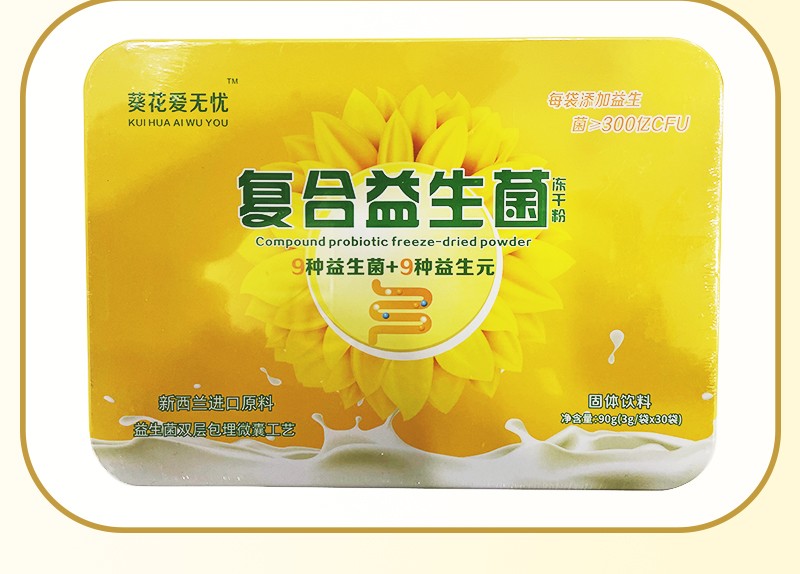 葵花爱无忧复合益生菌冻干粉复合免疫球蛋白益生菌3g30包每盒3盒优惠
