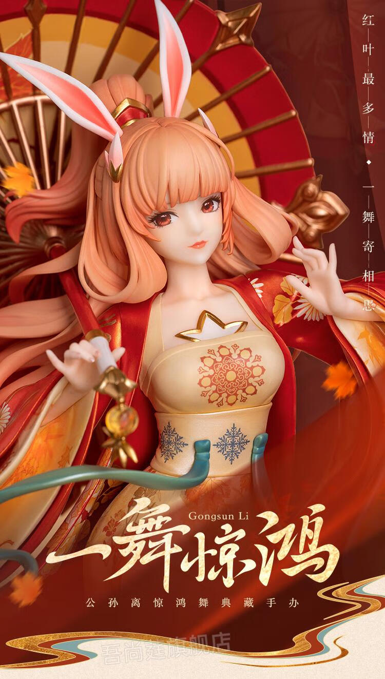 【京选】王者荣耀手办 王者荣耀官方 myethos 公孙离 惊鸿舞 典藏潮玩